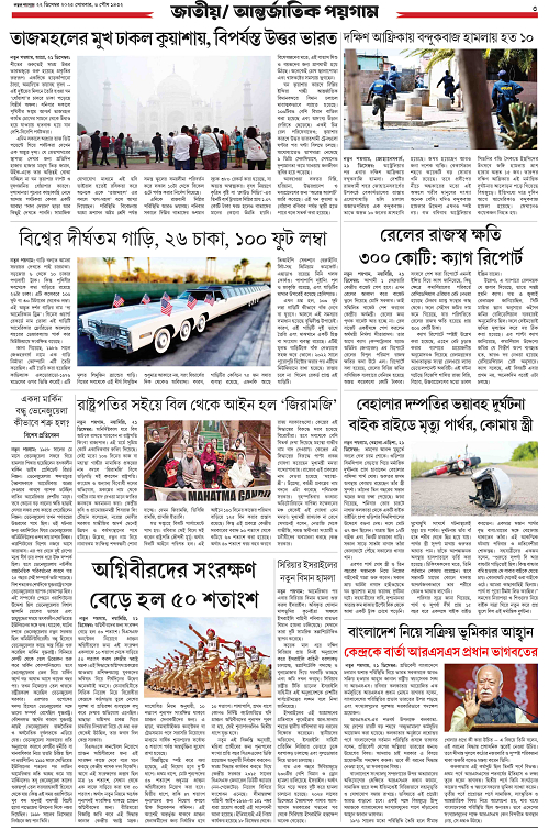 Notun Poigam 22 Dec 2025-3