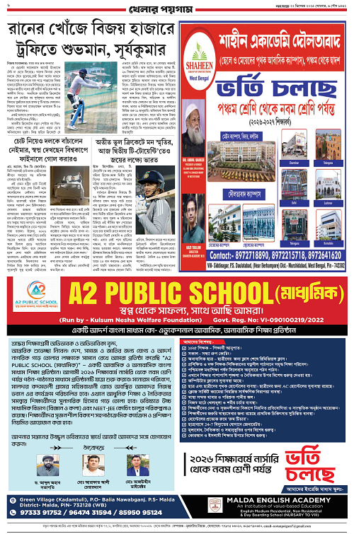 Notun Poigam 23 Dec 2025-6