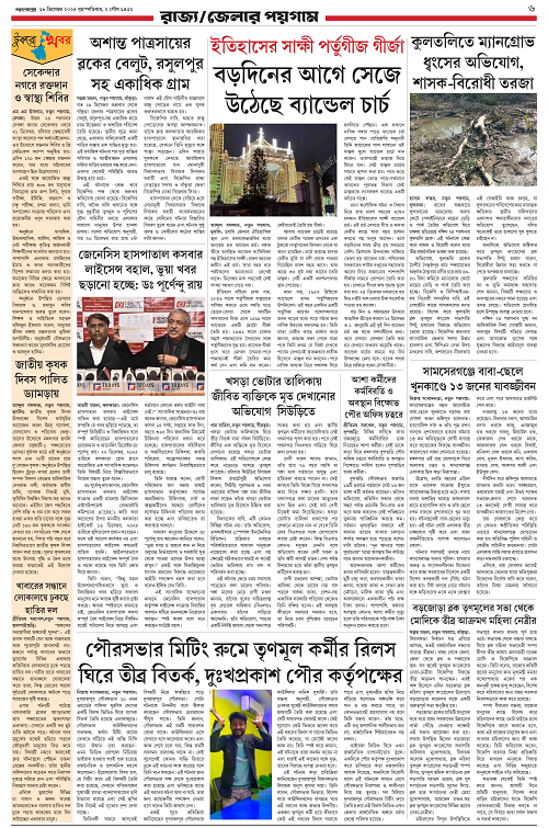 Notun Poigam  24 Dec 2025-3