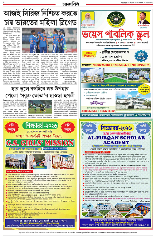 Notun Poigam 26 Dec 2025-6