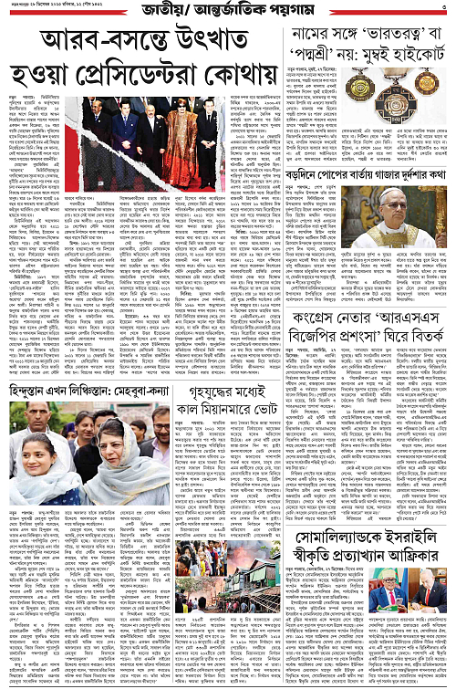 Notun Poigam 28 Dec 2025-3