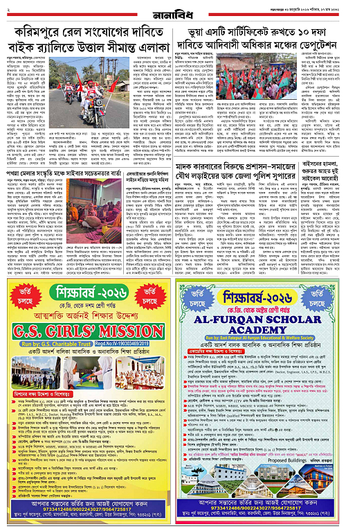 Notun Poigam 31 Jan 2026-2