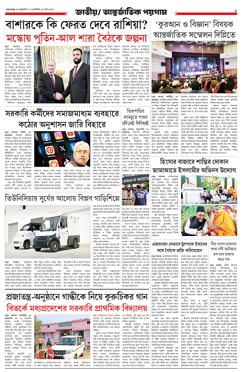 Notun Poigam 31 Jan 2026-3