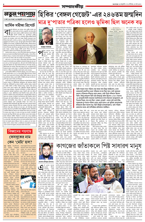 Notun Poigam 31 Jan 2026-4