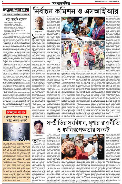 Notun Poigam 1 Feb 2026-4