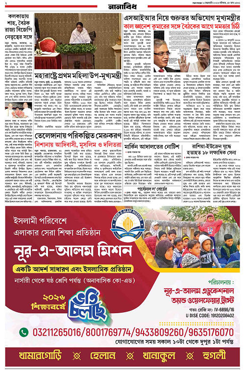 Notun Poigam 1 Feb 2026-2