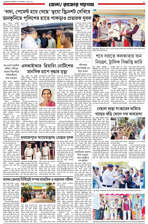 Notun Poigam 3 Feb 2026-5