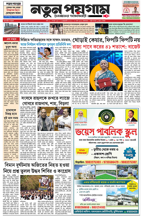 Notun Poigam 3 Feb 2026-1