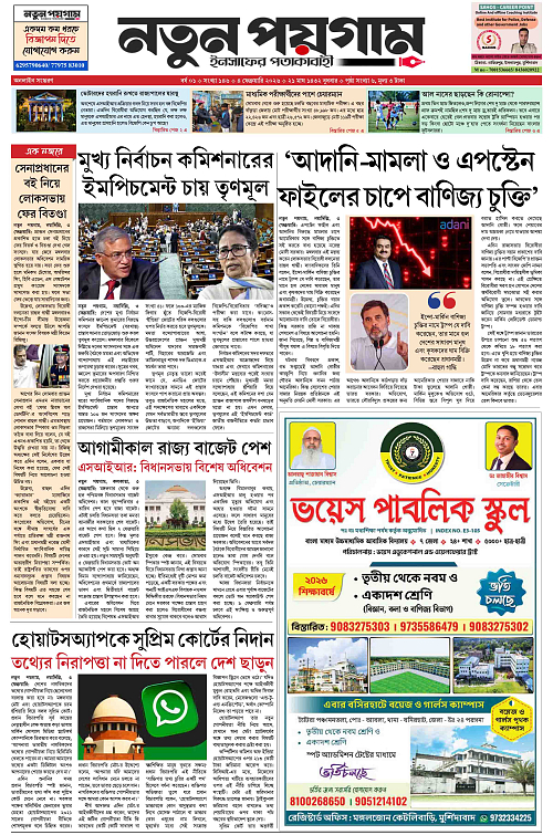 Notun Poigam 4 Feb 2026-1