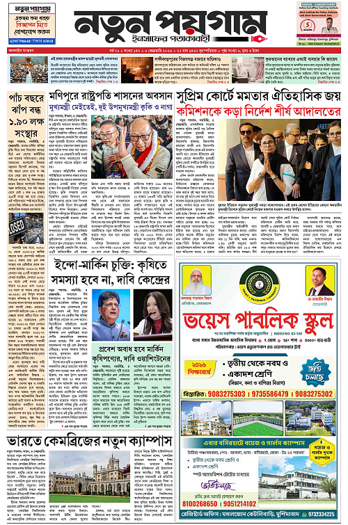 Notun Poigam 5 Feb 2026-1