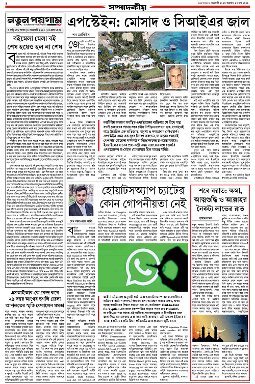 Notun Poigam 6 Feb 2026-4