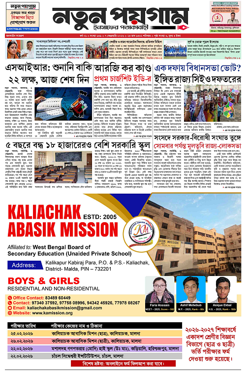 Notun Poigam 7 Feb 2026-1