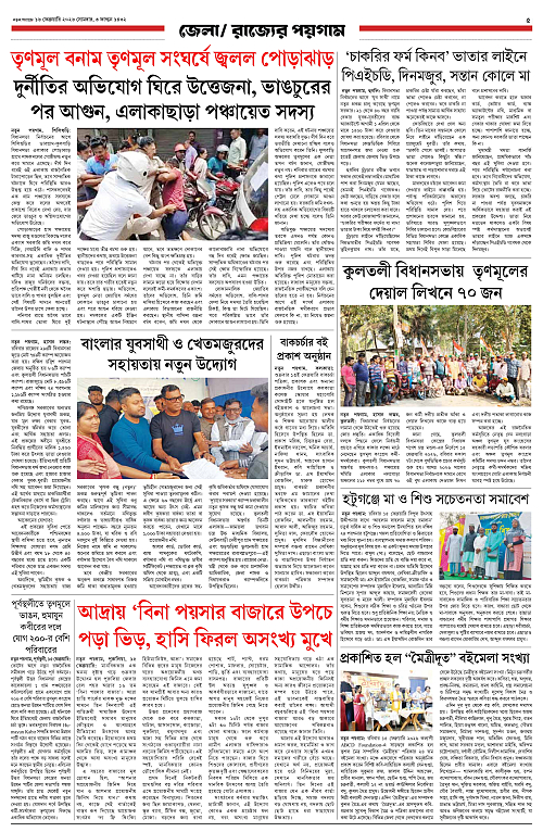 Notun Poigam 16 Feb_page-0005