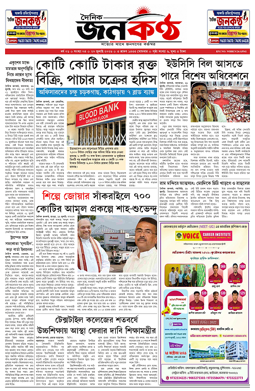 Doineek Janokantho 20.07.2026_page-0001