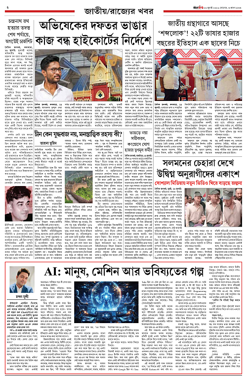 Doineek Janokantho 20.07.2026_page-0002
