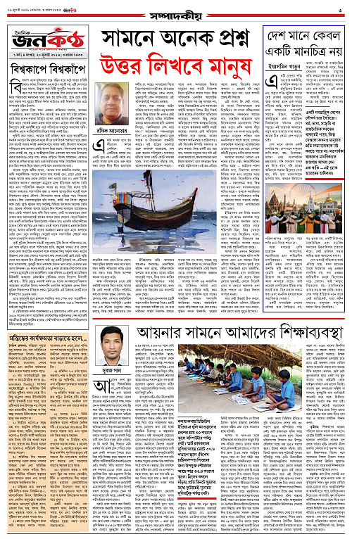 Doineek Janokantho 20.07.2026_page-0003