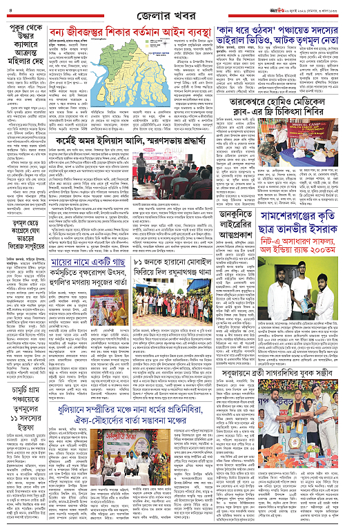 Doineek Janokantho 20.07.2026_page-0004