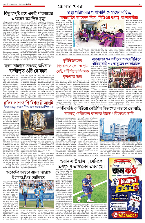 Doineek Janokantho 20.07.2026_page-0005