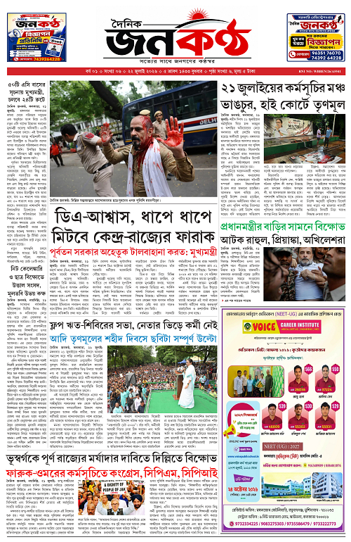 Doineek Janokantho 22.07.2026_page-0001