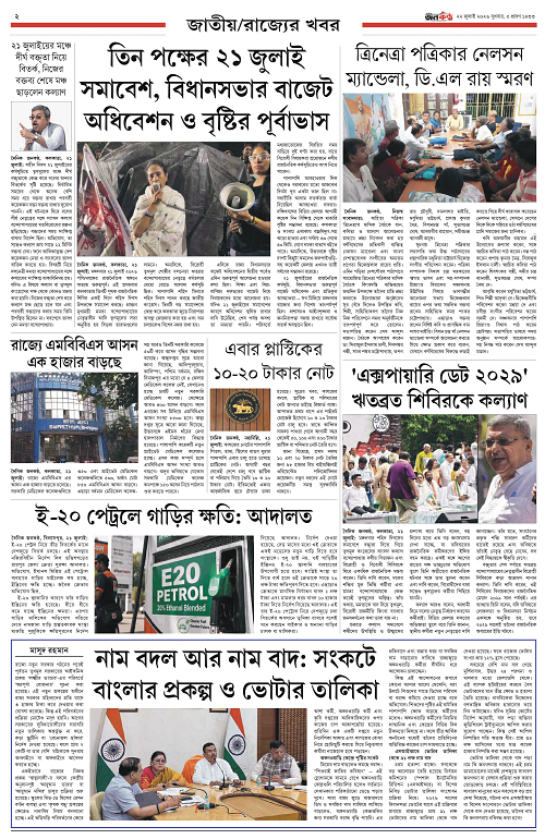 Doineek Janokantho 22.07.2026_page-0002
