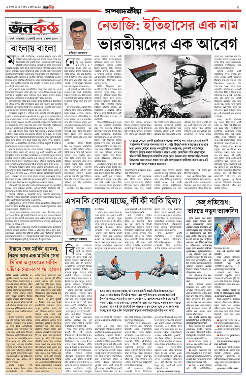 Doineek Janokantho 22.07.2026_page-0003