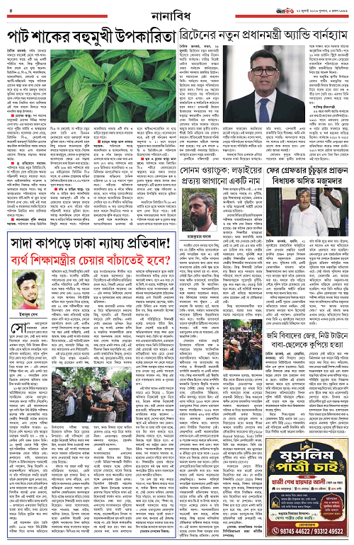 Doineek Janokantho 22.07.2026_page-0004