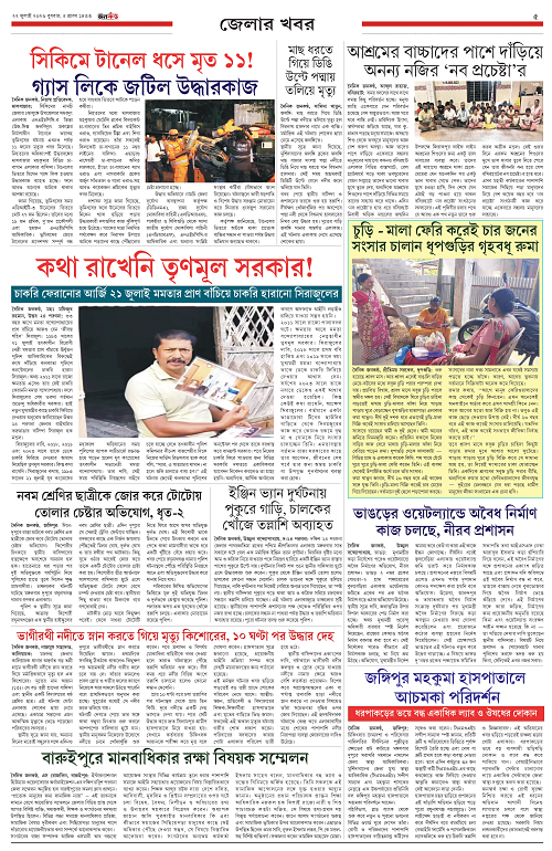 Doineek Janokantho 22.07.2026_page-0005