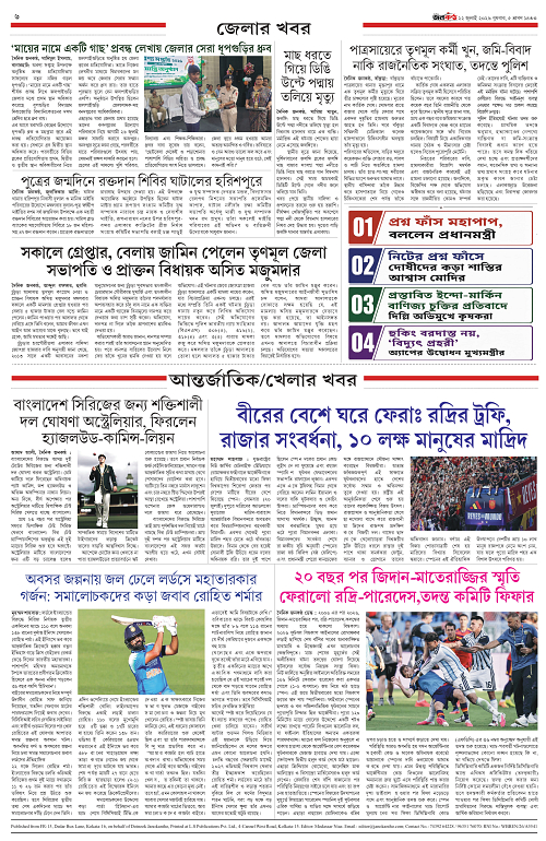 Doineek Janokantho 22.07.2026_page-0006