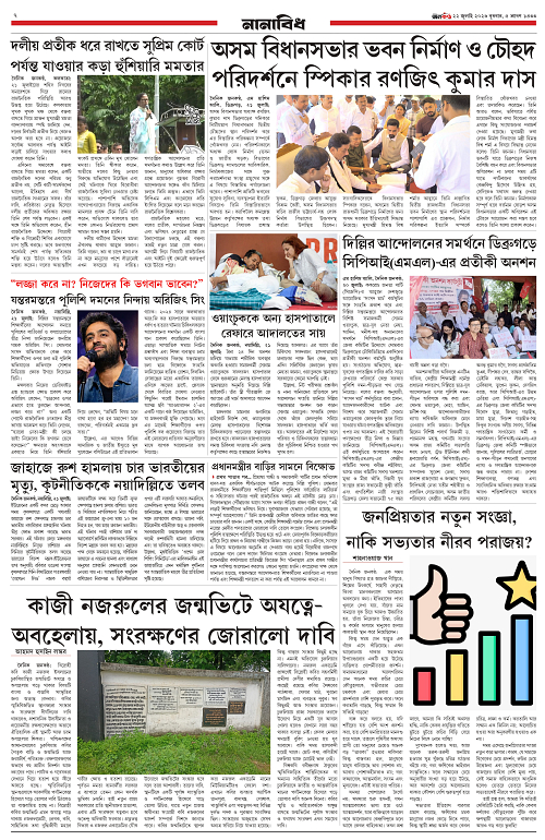 Doineek Janokantho 22.07.2026_page-0007