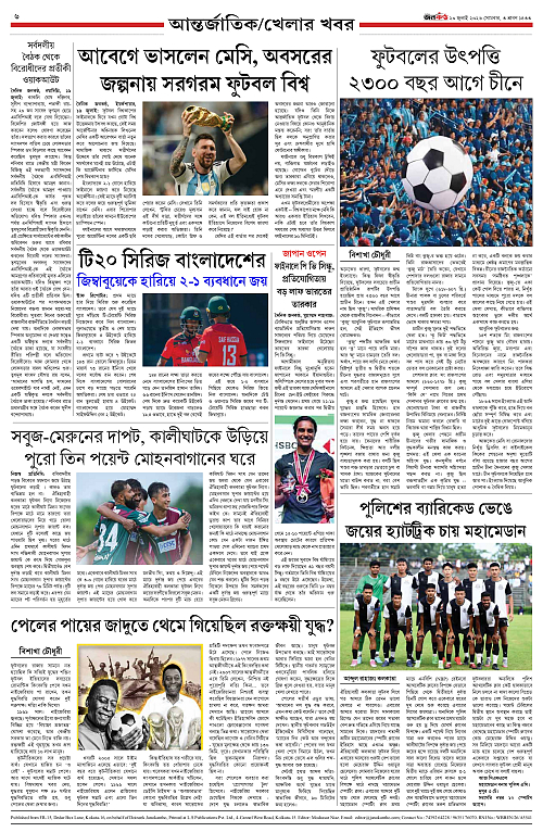 Doineek Janokantho 20.07.2026_page-0006