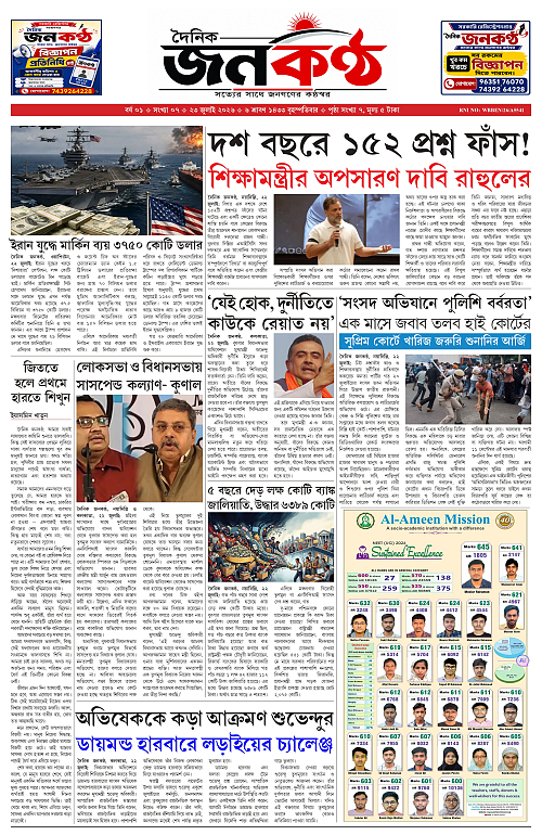 23 July Dainik Janakantha_page-0001