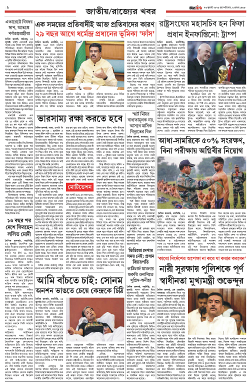 23 July Dainik Janakantha_page-0002