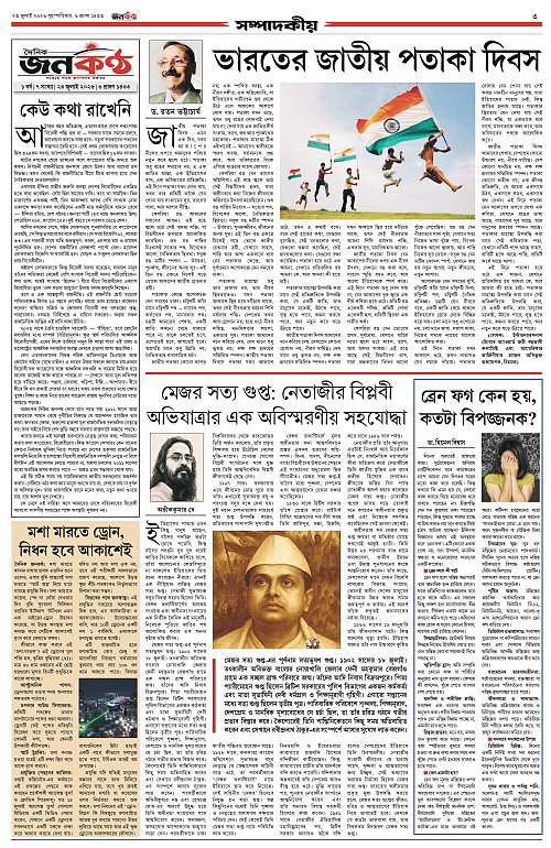23 July Dainik Janakantha_page-0003