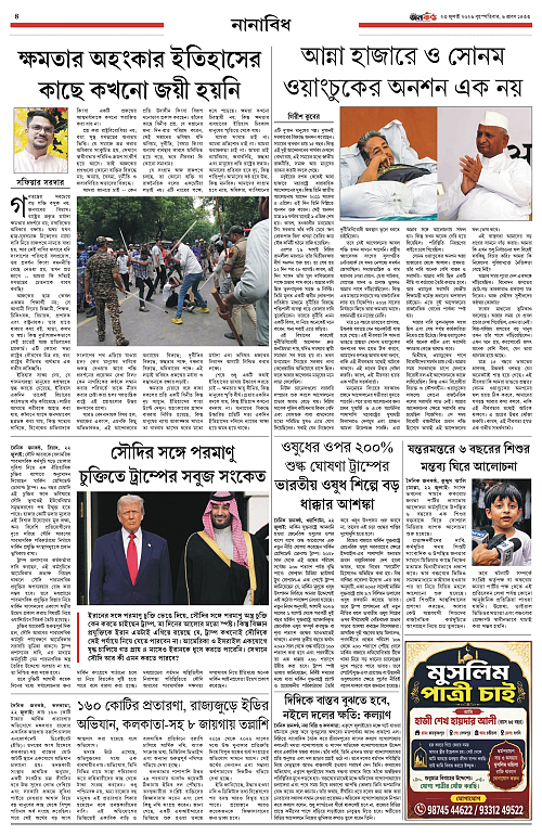 23 July Dainik Janakantha_page-0004