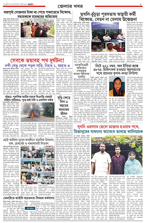 23 July Dainik Janakantha_page-0005