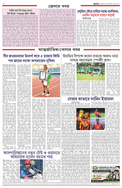 23 July Dainik Janakantha_page-0006