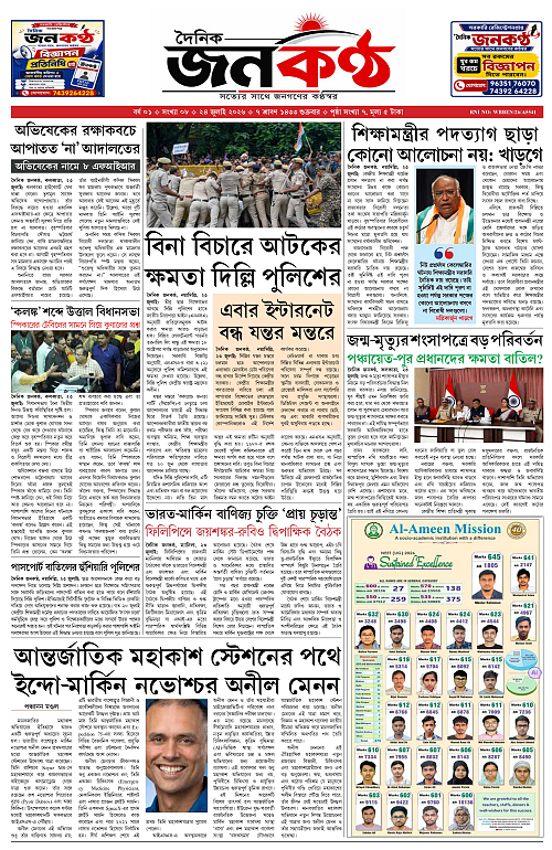 24 July Dainik Janakantha_page-0001