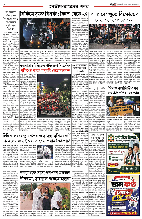 24 July Dainik Janakantha_page-0002