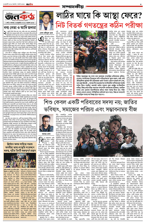24 July Dainik Janakantha_page-0003