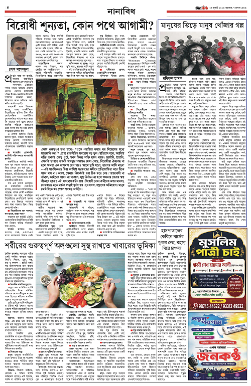 24 July Dainik Janakantha_page-0004