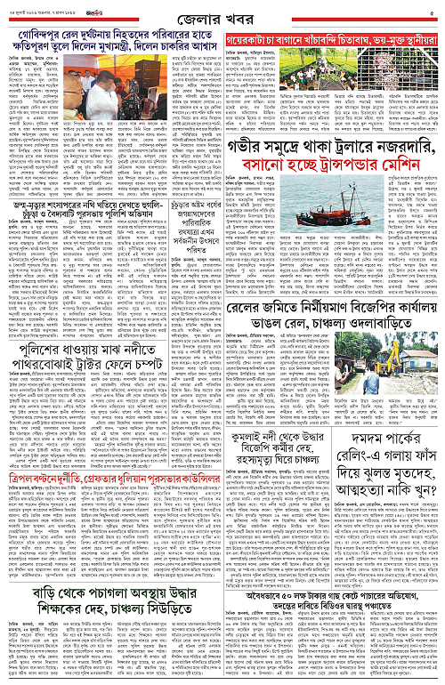 24 July Dainik Janakantha_page-0005