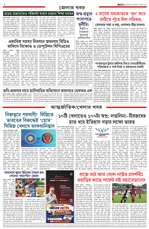 24 July Dainik Janakantha_page-0006