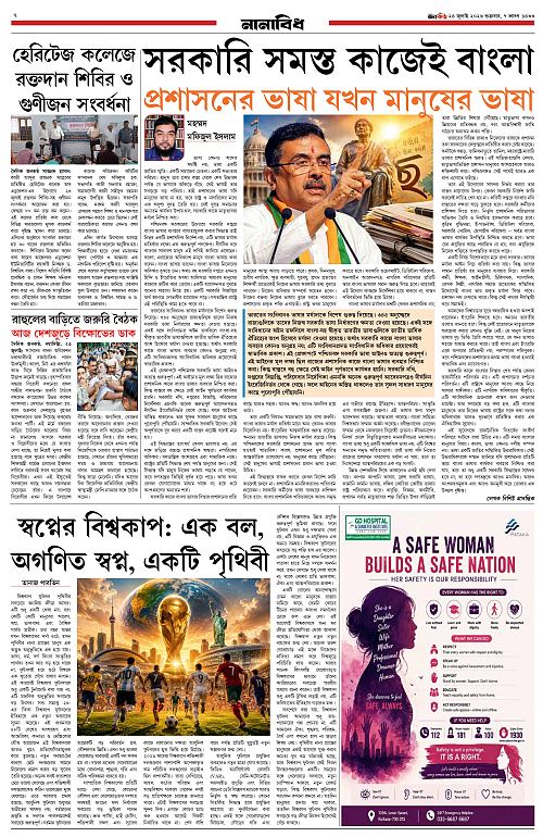 24 July Dainik Janakantha_page-0007