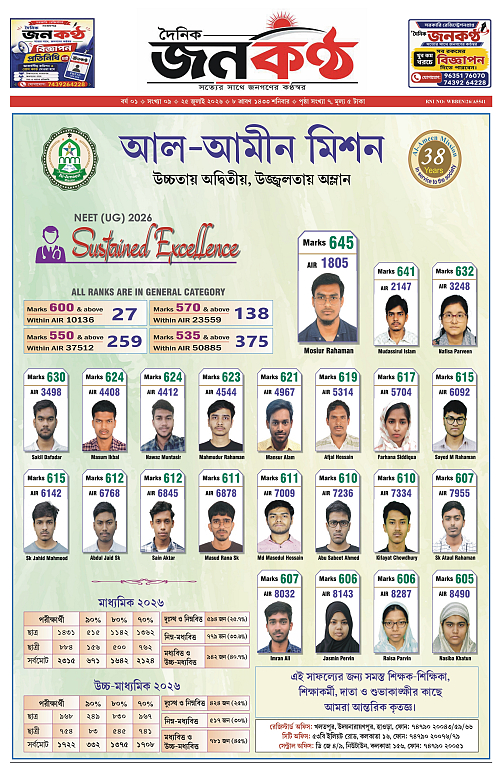 25 July Dainik Janakantha Fainal_page-0001