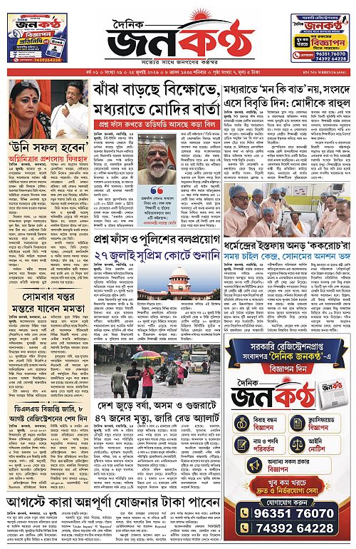 25 July Dainik Janakantha Fainal_page-0002