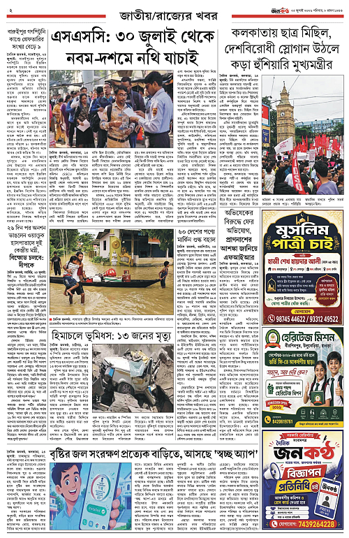 25 July Dainik Janakantha Fainal_page-0003