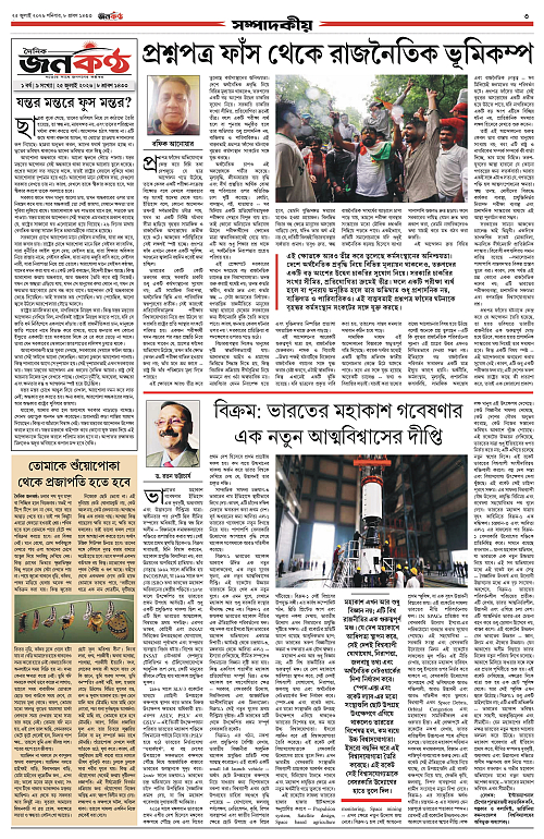25 July Dainik Janakantha Fainal_page-0004