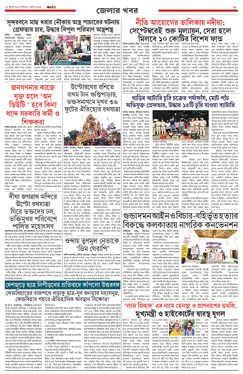 25 July Dainik Janakantha Fainal_page-0006