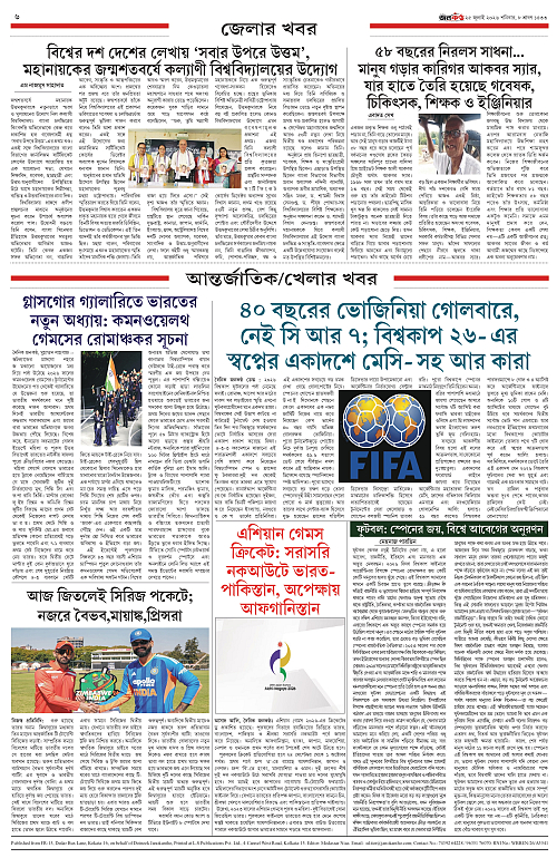 25 July Dainik Janakantha Fainal_page-0007
