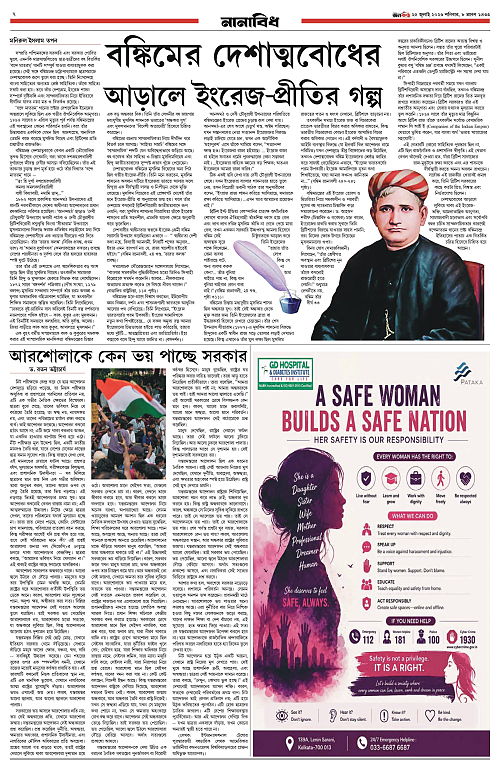 25 July Dainik Janakantha Fainal_page-0008